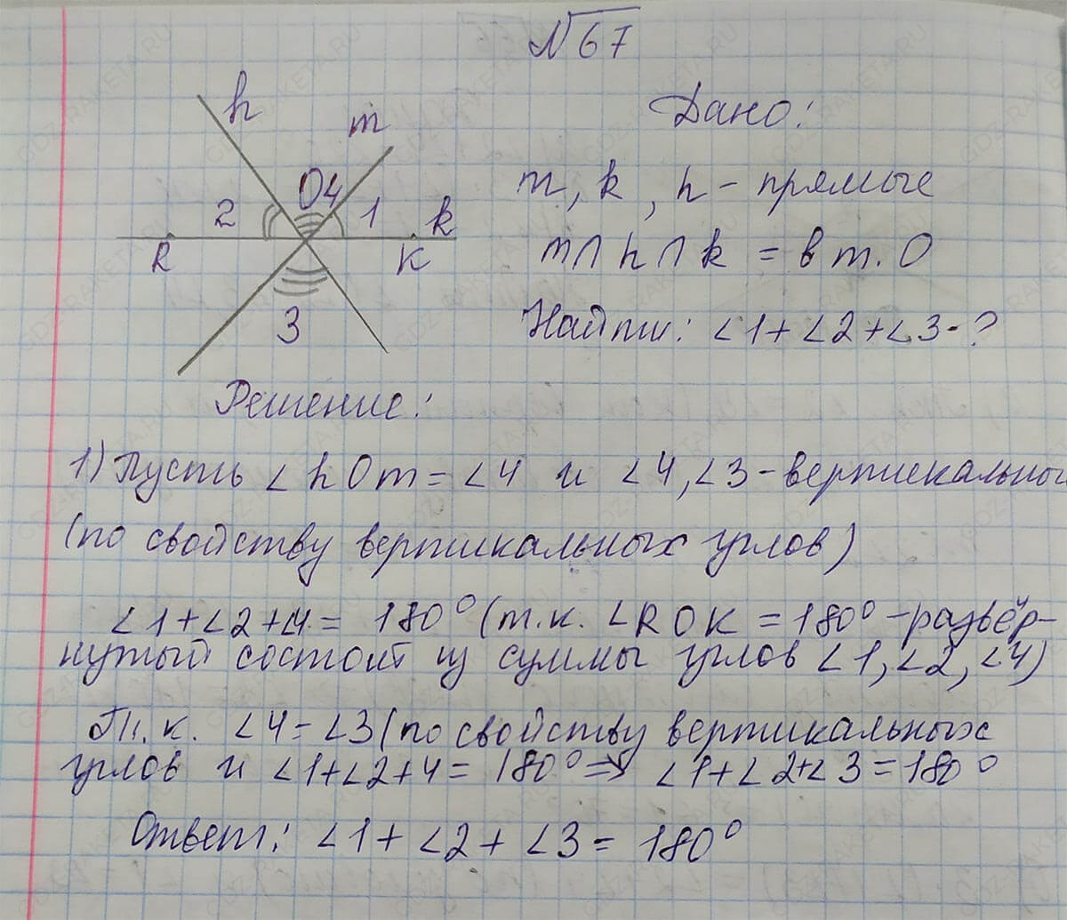 Ответ к учебнику по геометрии 7 класс Атанасян, Бутузов, Кадомцев, Позняк, Юдин номер 67
