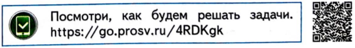 Рабочая тетрадь по математике 3 класс Моро, Волкова - 1 часть страница 29