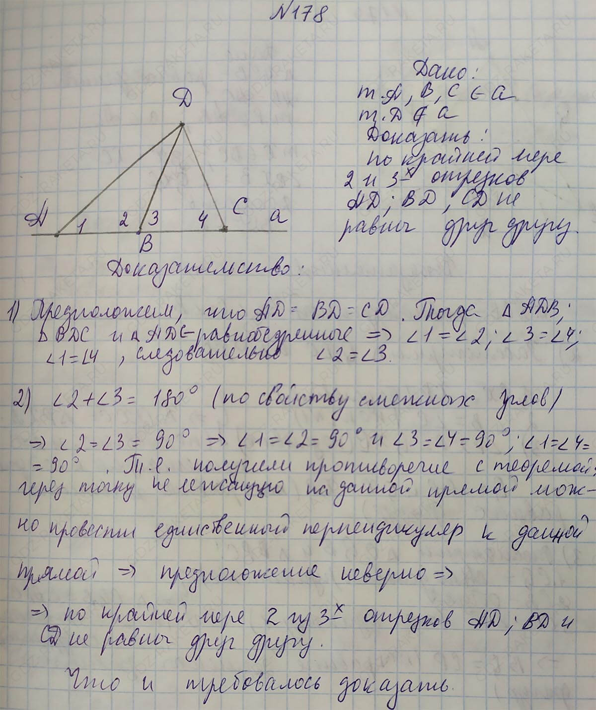 Ответ к учебнику по геометрии 7 класс Атанасян, Бутузов, Кадомцев, Позняк, Юдин номер 178