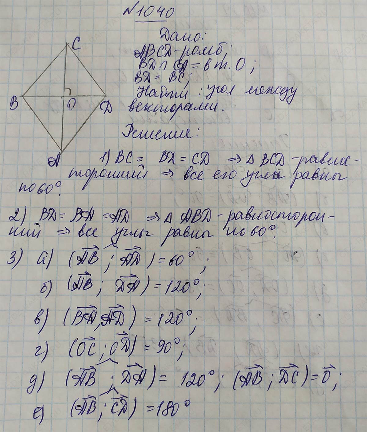 Ответ к учебнику по геометрии 7 класс Атанасян, Бутузов, Кадомцев, Позняк, Юдин номер 1040