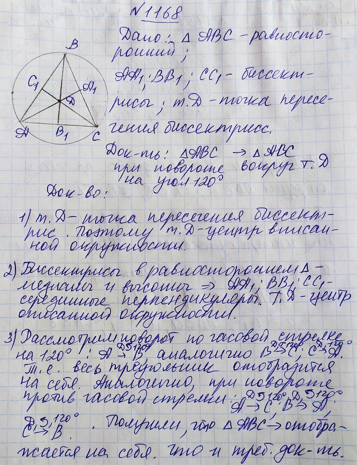 Ответ к учебнику по геометрии 7 класс Атанасян, Бутузов, Кадомцев, Позняк, Юдин номер 1168