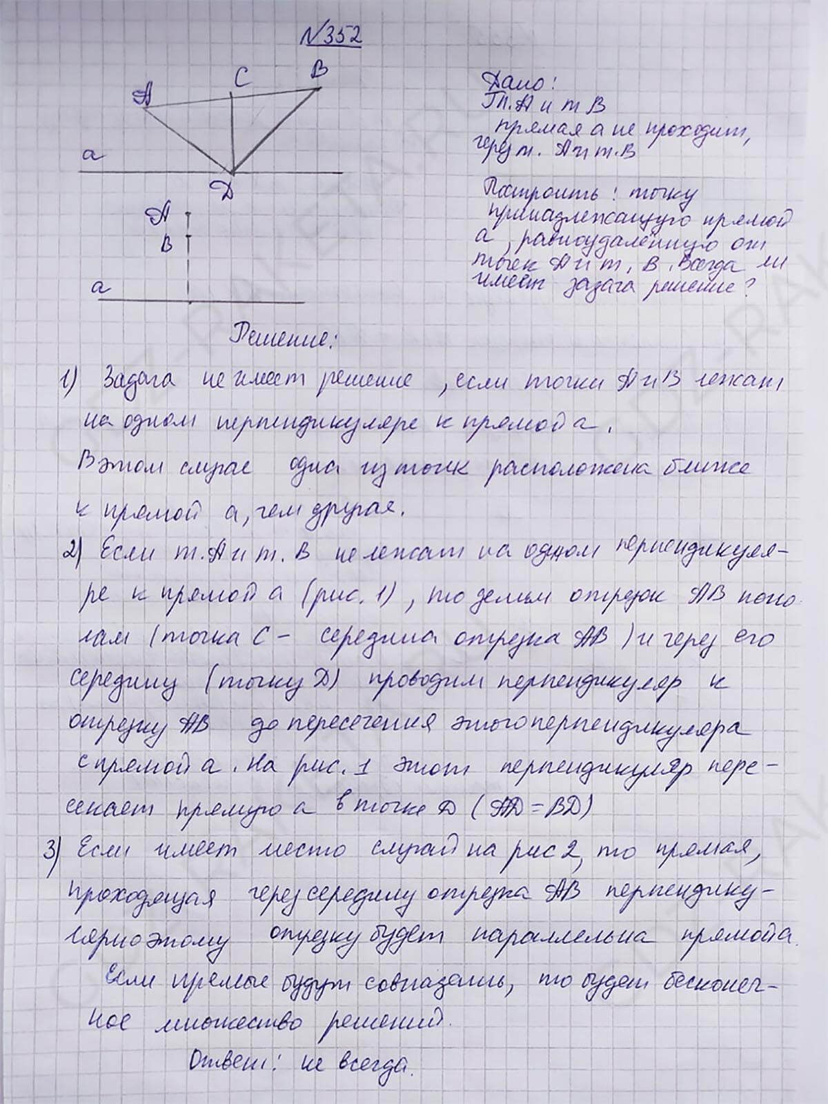 Ответ к учебнику по геометрии 7 класс Атанасян, Бутузов, Кадомцев, Позняк, Юдин номер 352