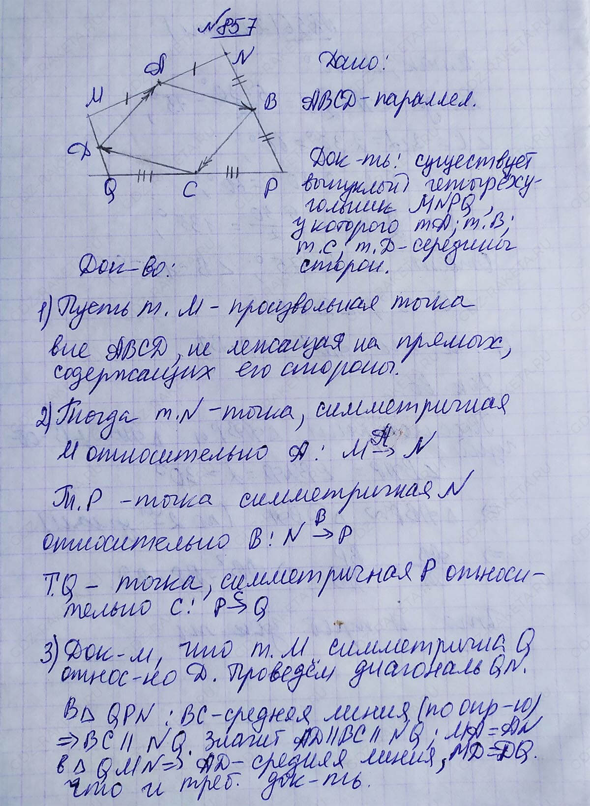 Ответ к учебнику по геометрии 7 класс Атанасян, Бутузов, Кадомцев, Позняк, Юдин номер 857