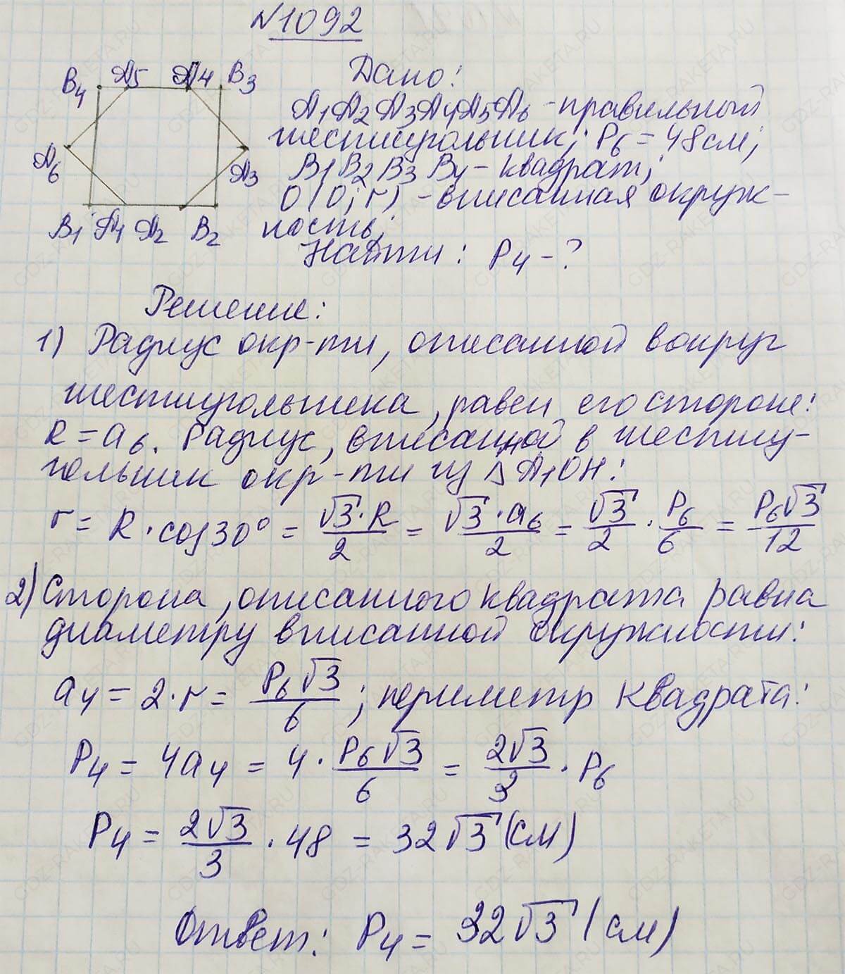 Ответ к учебнику по геометрии 7 класс Атанасян, Бутузов, Кадомцев, Позняк, Юдин номер 1092