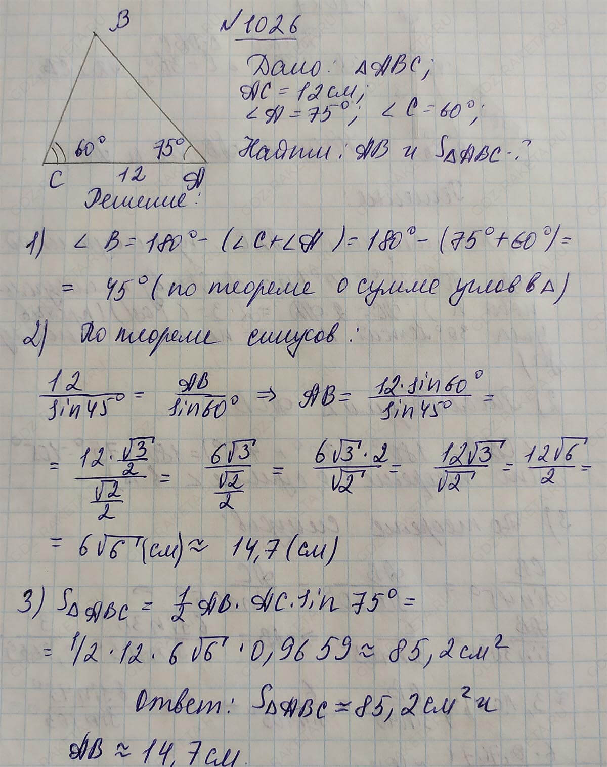 Ответ к учебнику по геометрии 7 класс Атанасян, Бутузов, Кадомцев, Позняк, Юдин номер 1026