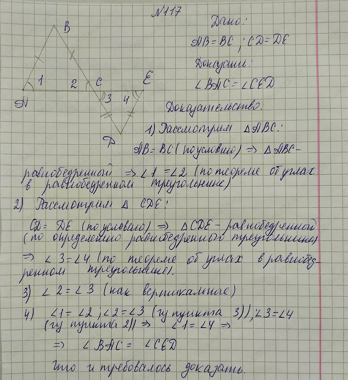 Ответ к учебнику по геометрии 7 класс Атанасян, Бутузов, Кадомцев, Позняк, Юдин номер 117