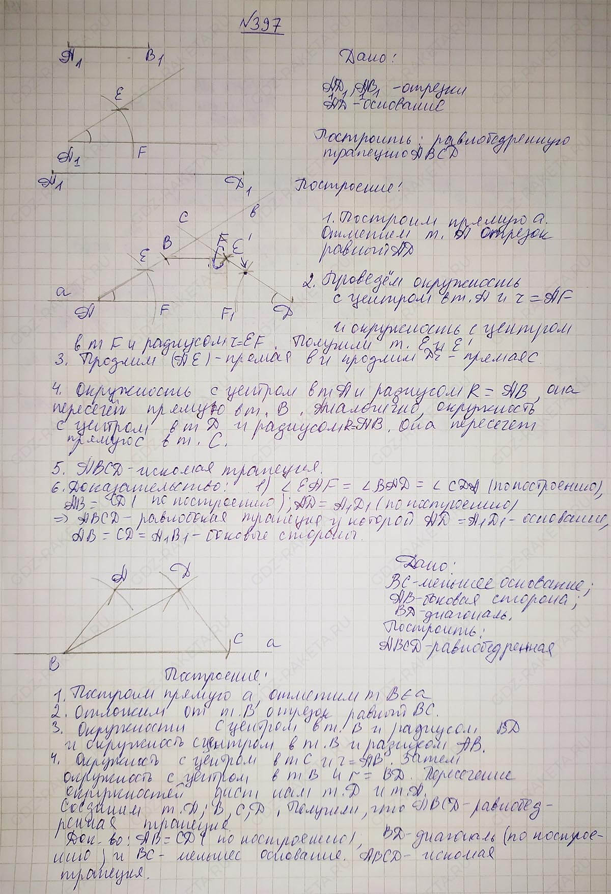 Ответ к учебнику по геометрии 7 класс Атанасян, Бутузов, Кадомцев, Позняк, Юдин номер 397