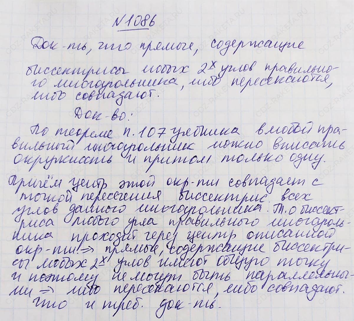 Ответ к учебнику по геометрии 7 класс Атанасян, Бутузов, Кадомцев, Позняк, Юдин номер 1086