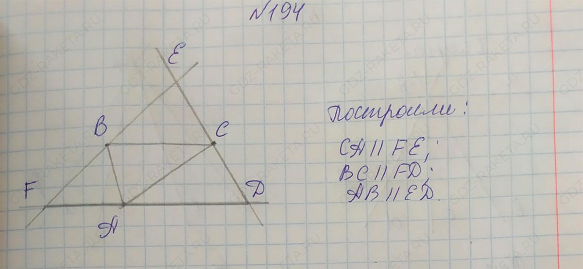 Ответ к учебнику по геометрии 7 класс Атанасян, Бутузов, Кадомцев, Позняк, Юдин номер 194