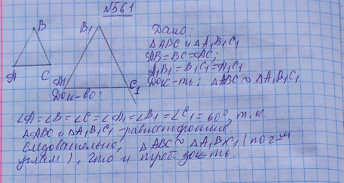 Ответ к учебнику по геометрии 7 класс Атанасян, Бутузов, Кадомцев, Позняк, Юдин номер 561