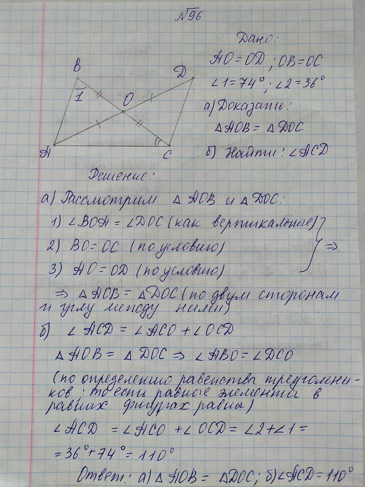 Ответ к учебнику по геометрии 7 класс Атанасян, Бутузов, Кадомцев, Позняк, Юдин номер 96