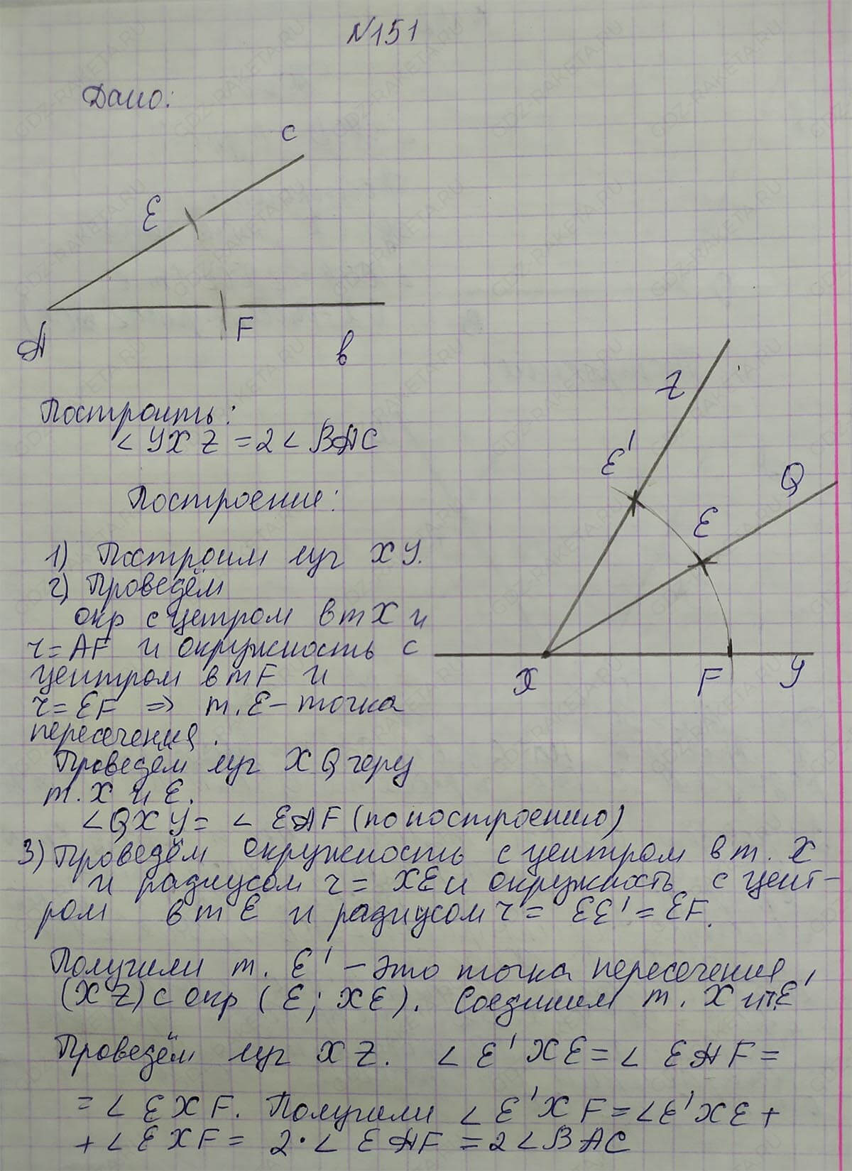 Ответ к учебнику по геометрии 7 класс Атанасян, Бутузов, Кадомцев, Позняк, Юдин номер 151
