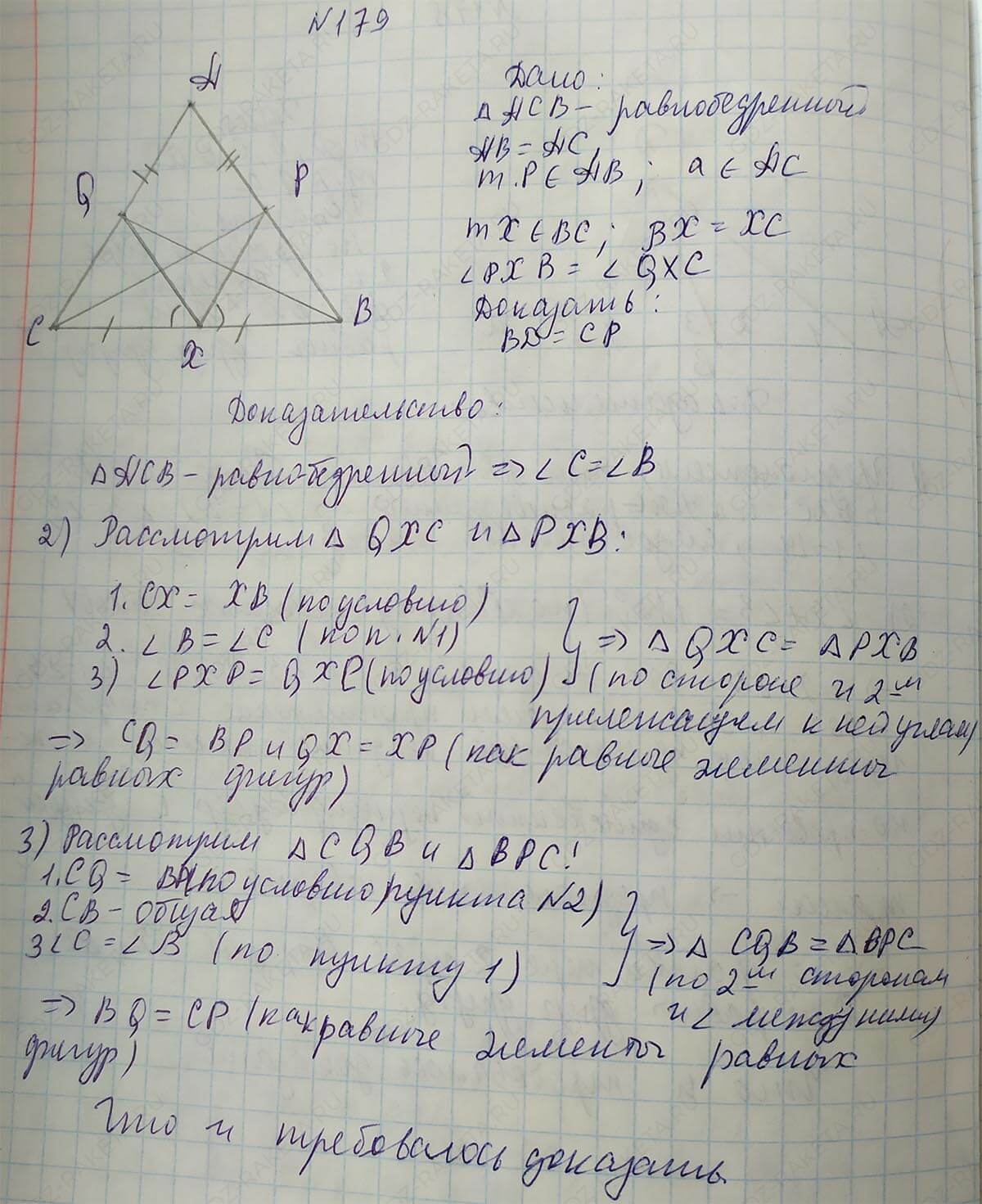 Ответ к учебнику по геометрии 7 класс Атанасян, Бутузов, Кадомцев, Позняк, Юдин номер 179