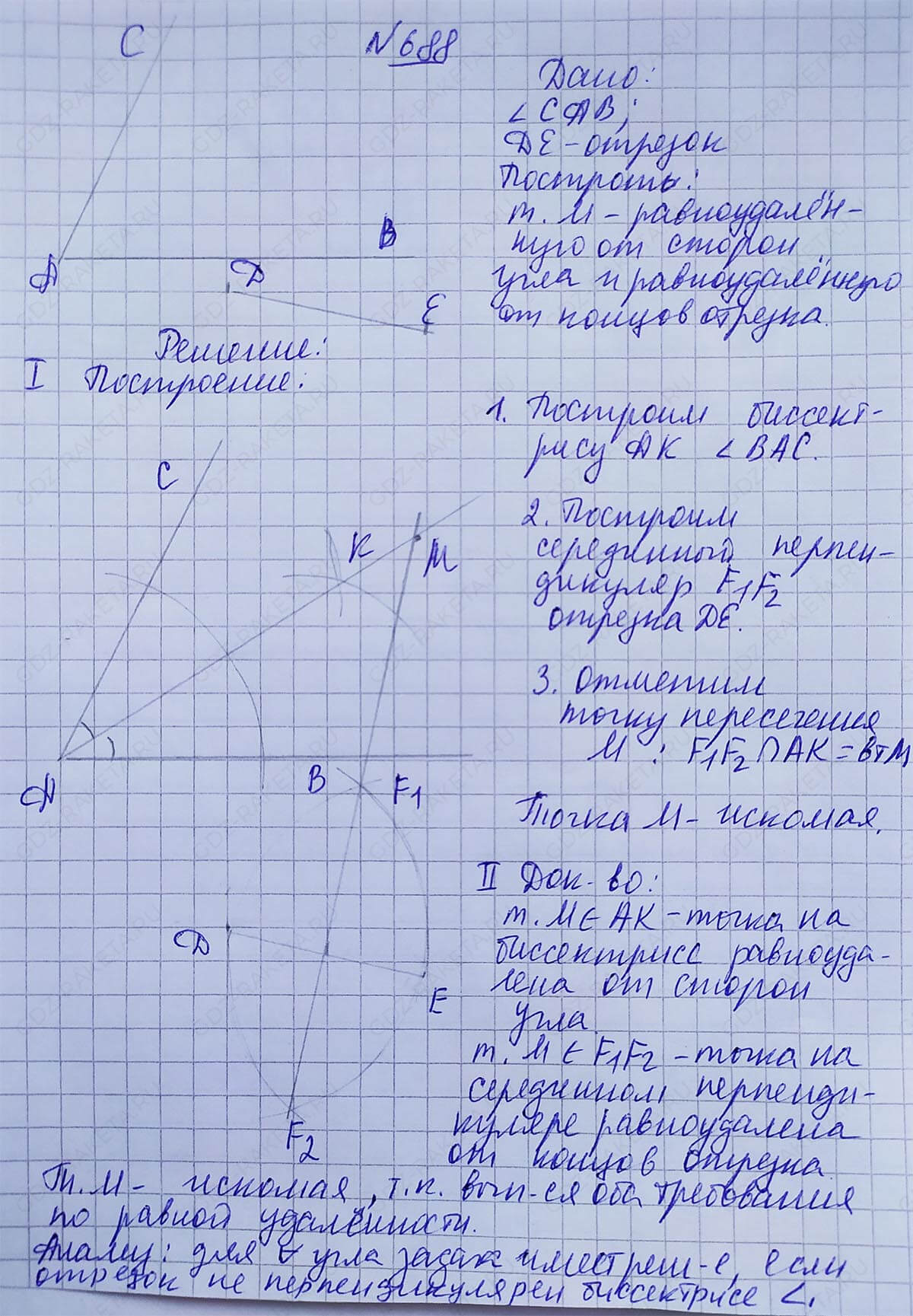Ответ к учебнику по геометрии 7 класс Атанасян, Бутузов, Кадомцев, Позняк, Юдин номер 688