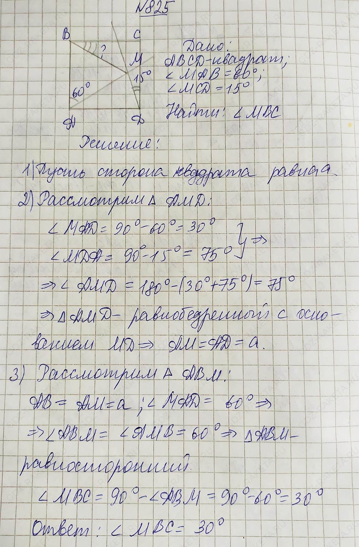 Ответ к учебнику по геометрии 7 класс Атанасян, Бутузов, Кадомцев, Позняк, Юдин номер 825