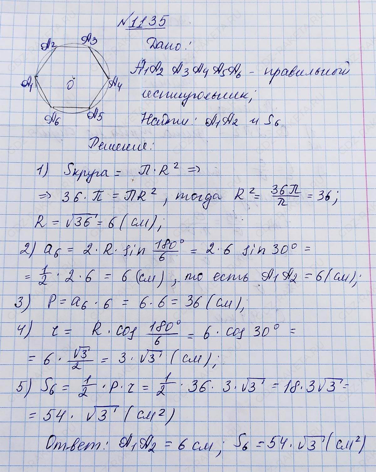 Ответ к учебнику по геометрии 7 класс Атанасян, Бутузов, Кадомцев, Позняк, Юдин номер 1135