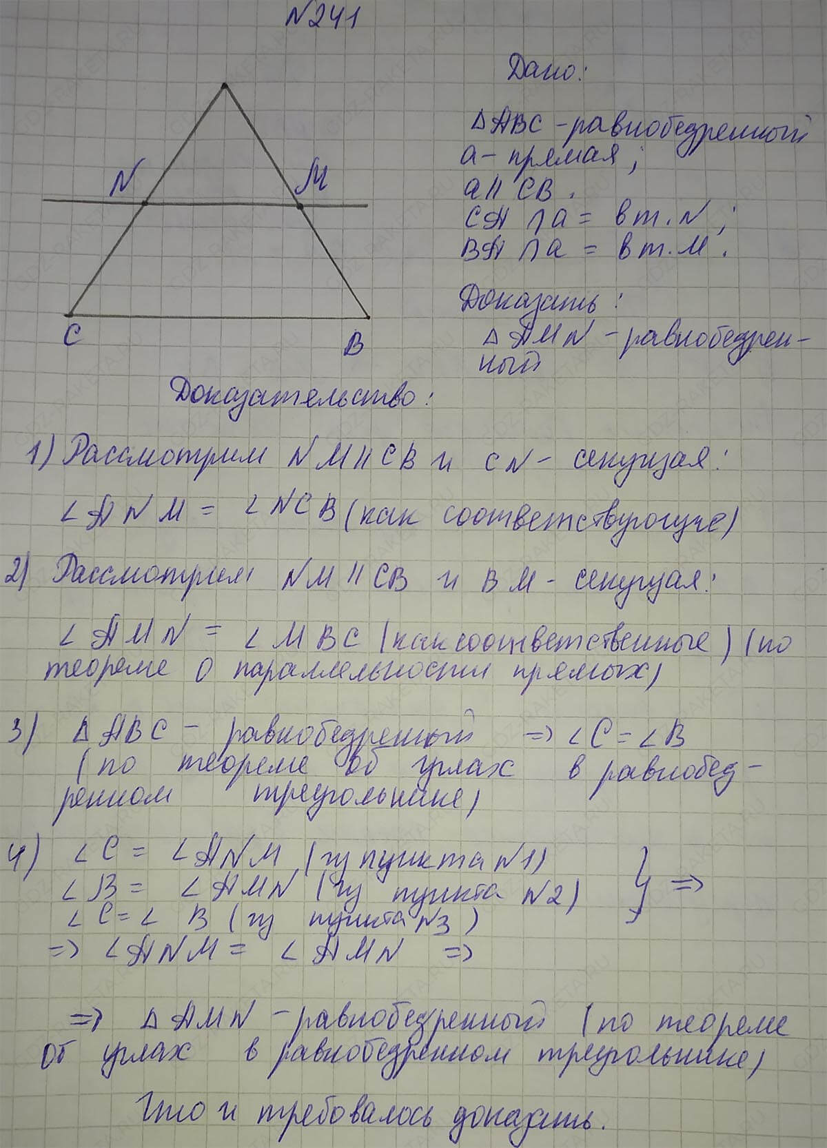 Ответ к учебнику по геометрии 7 класс Атанасян, Бутузов, Кадомцев, Позняк, Юдин номер 241