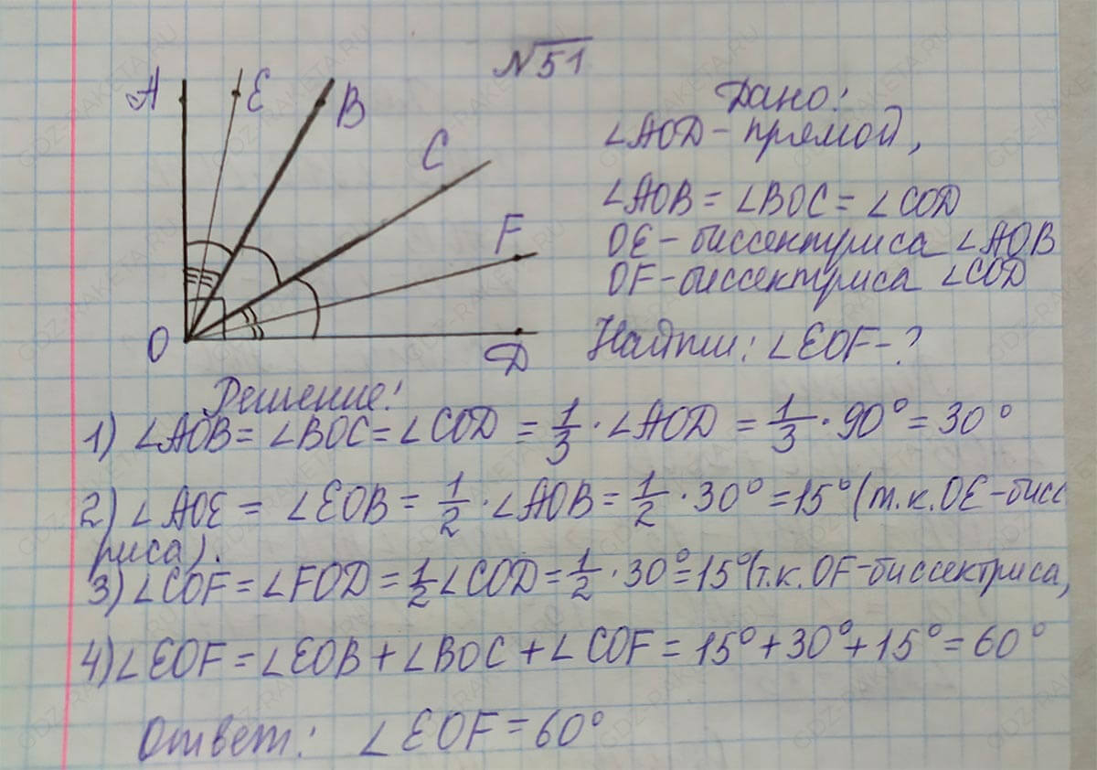 Ответ к учебнику по геометрии 7 класс Атанасян, Бутузов, Кадомцев, Позняк, Юдин номер 51