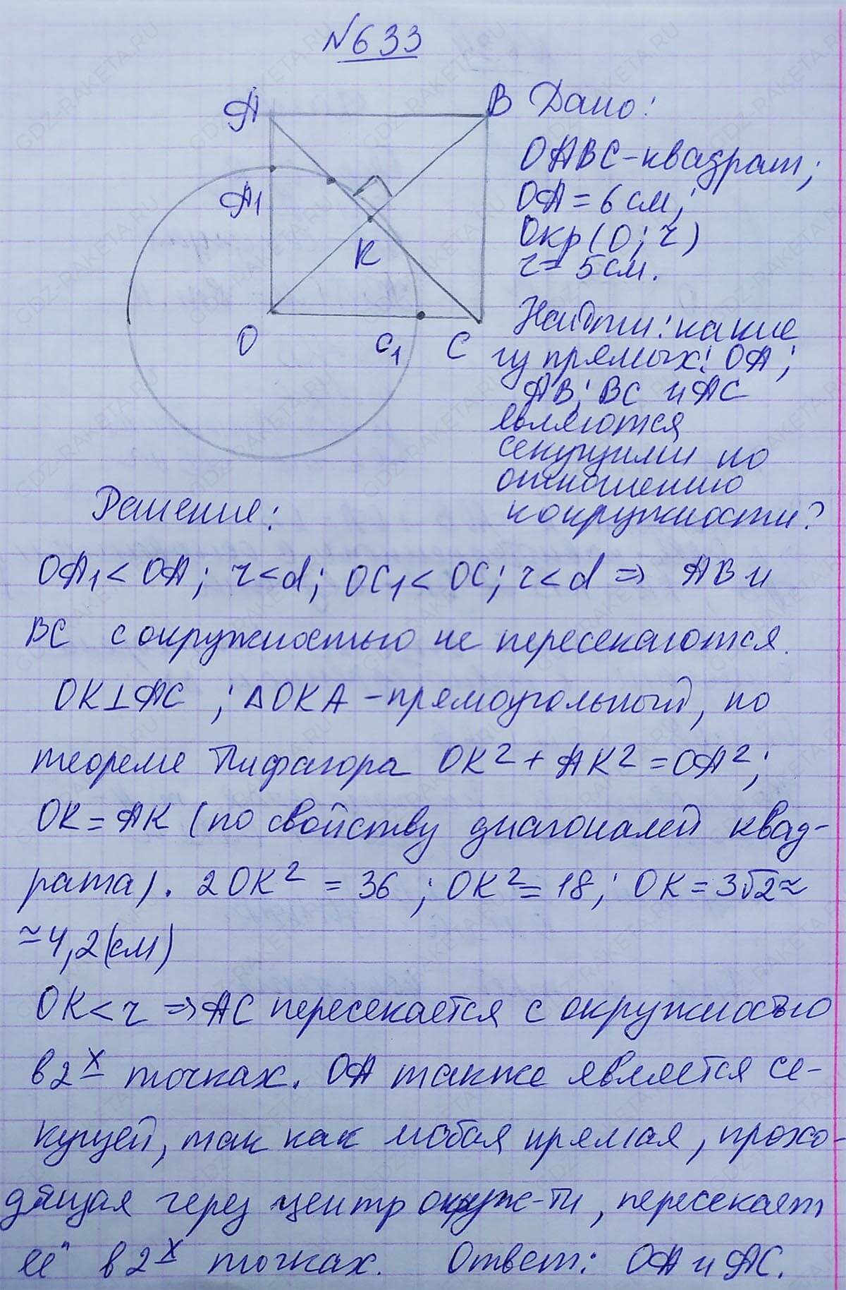 Ответ к учебнику по геометрии 7 класс Атанасян, Бутузов, Кадомцев, Позняк, Юдин номер 633