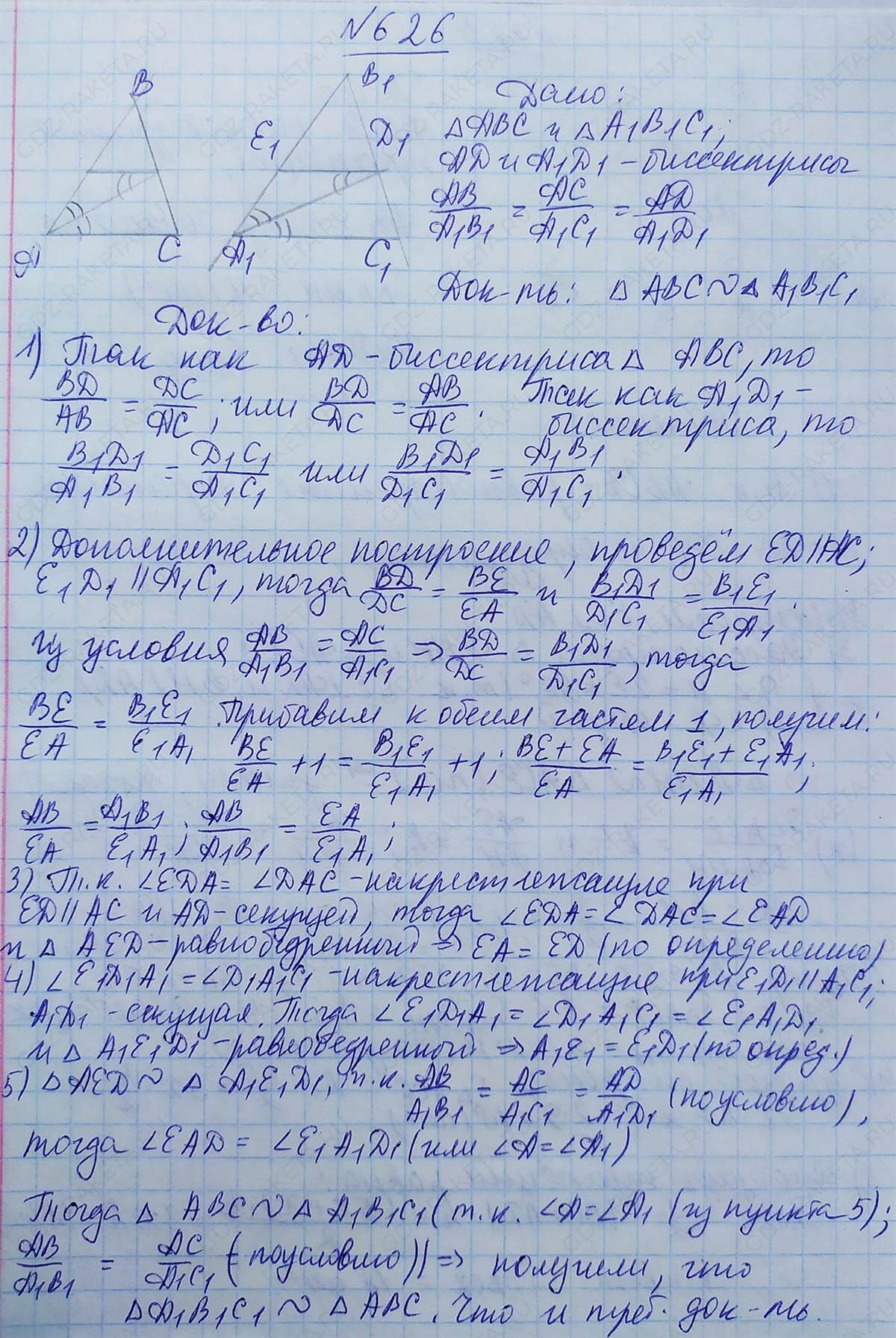 Ответ к учебнику по геометрии 7 класс Атанасян, Бутузов, Кадомцев, Позняк, Юдин номер 626