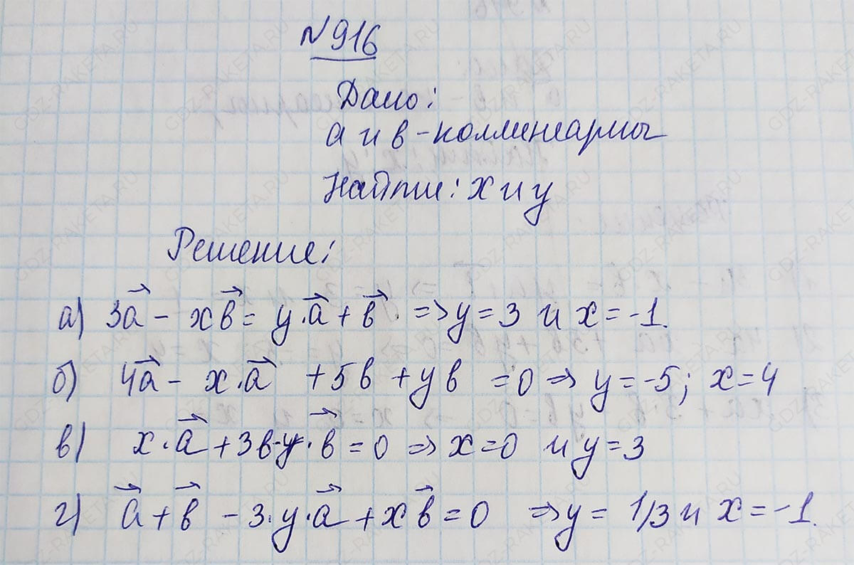 Ответ к учебнику по геометрии 7 класс Атанасян, Бутузов, Кадомцев, Позняк, Юдин номер 916