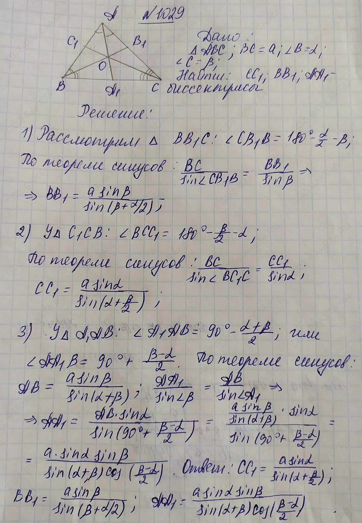 Ответ к учебнику по геометрии 7 класс Атанасян, Бутузов, Кадомцев, Позняк, Юдин номер 1029