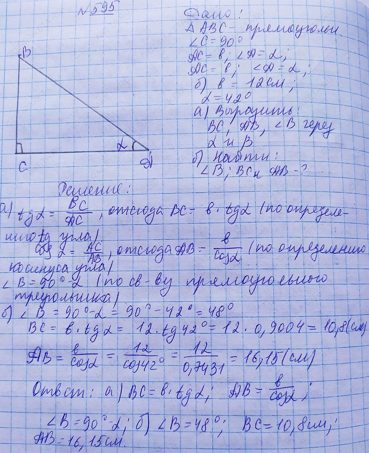 Ответ к учебнику по геометрии 7 класс Атанасян, Бутузов, Кадомцев, Позняк, Юдин номер 595