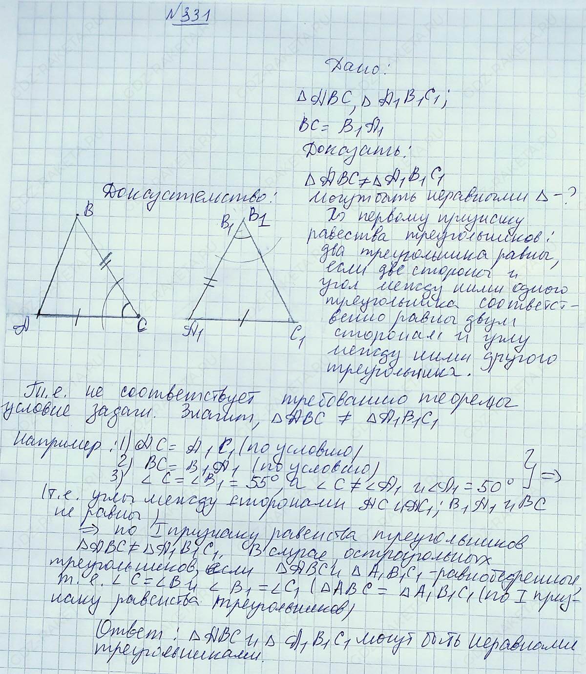 Ответ к учебнику по геометрии 7 класс Атанасян, Бутузов, Кадомцев, Позняк, Юдин номер 331