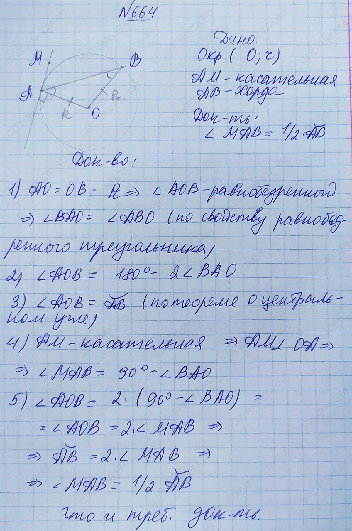 Ответ к учебнику по геометрии 7 класс Атанасян, Бутузов, Кадомцев, Позняк, Юдин номер 664