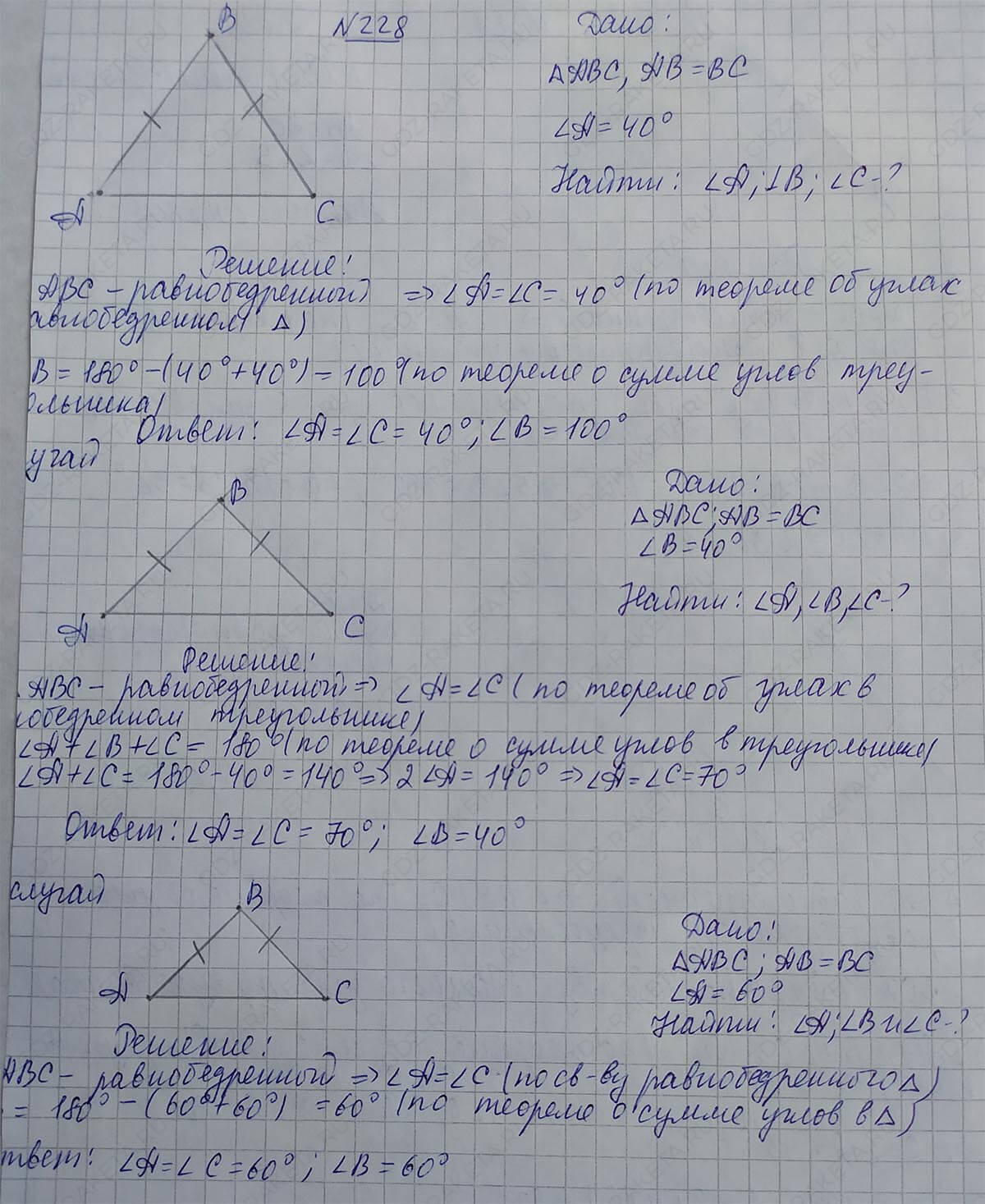 Ответ к учебнику по геометрии 7 класс Атанасян, Бутузов, Кадомцев, Позняк, Юдин номер 228