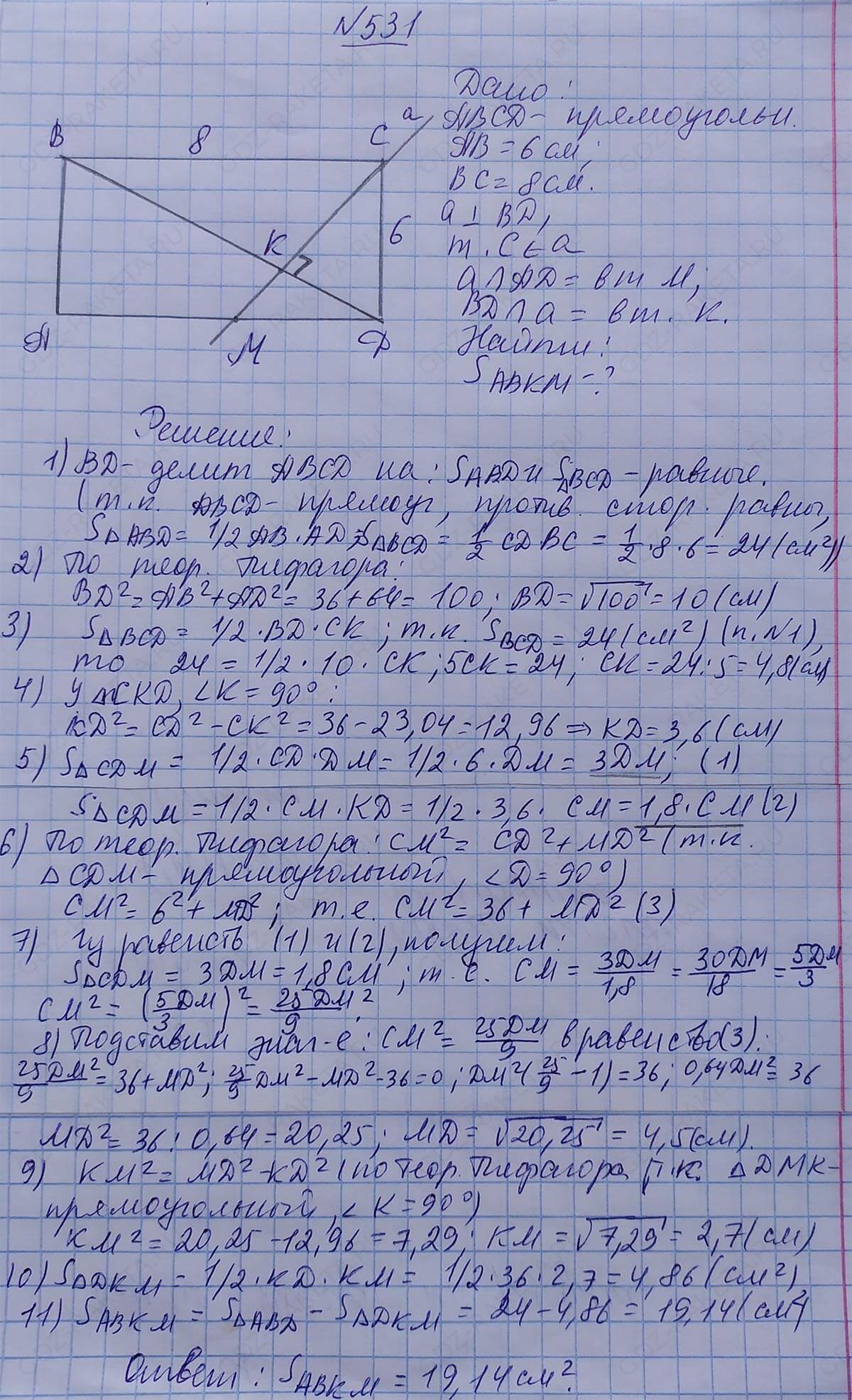 Ответ к учебнику по геометрии 7 класс Атанасян, Бутузов, Кадомцев, Позняк, Юдин номер 531