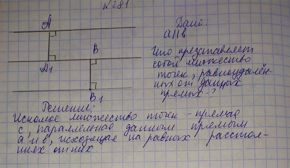 Ответ к учебнику по геометрии 7 класс Атанасян, Бутузов, Кадомцев, Позняк, Юдин номер 281