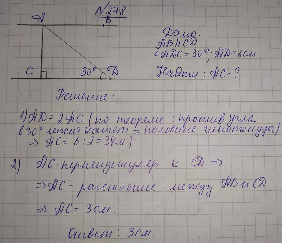 Ответ к учебнику по геометрии 7 класс Атанасян, Бутузов, Кадомцев, Позняк, Юдин номер 278