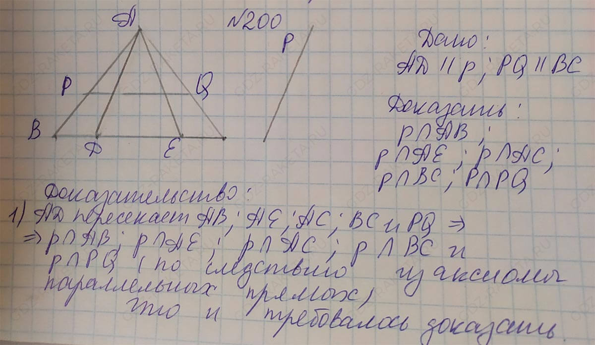 Ответ к учебнику по геометрии 7 класс Атанасян, Бутузов, Кадомцев, Позняк, Юдин номер 200