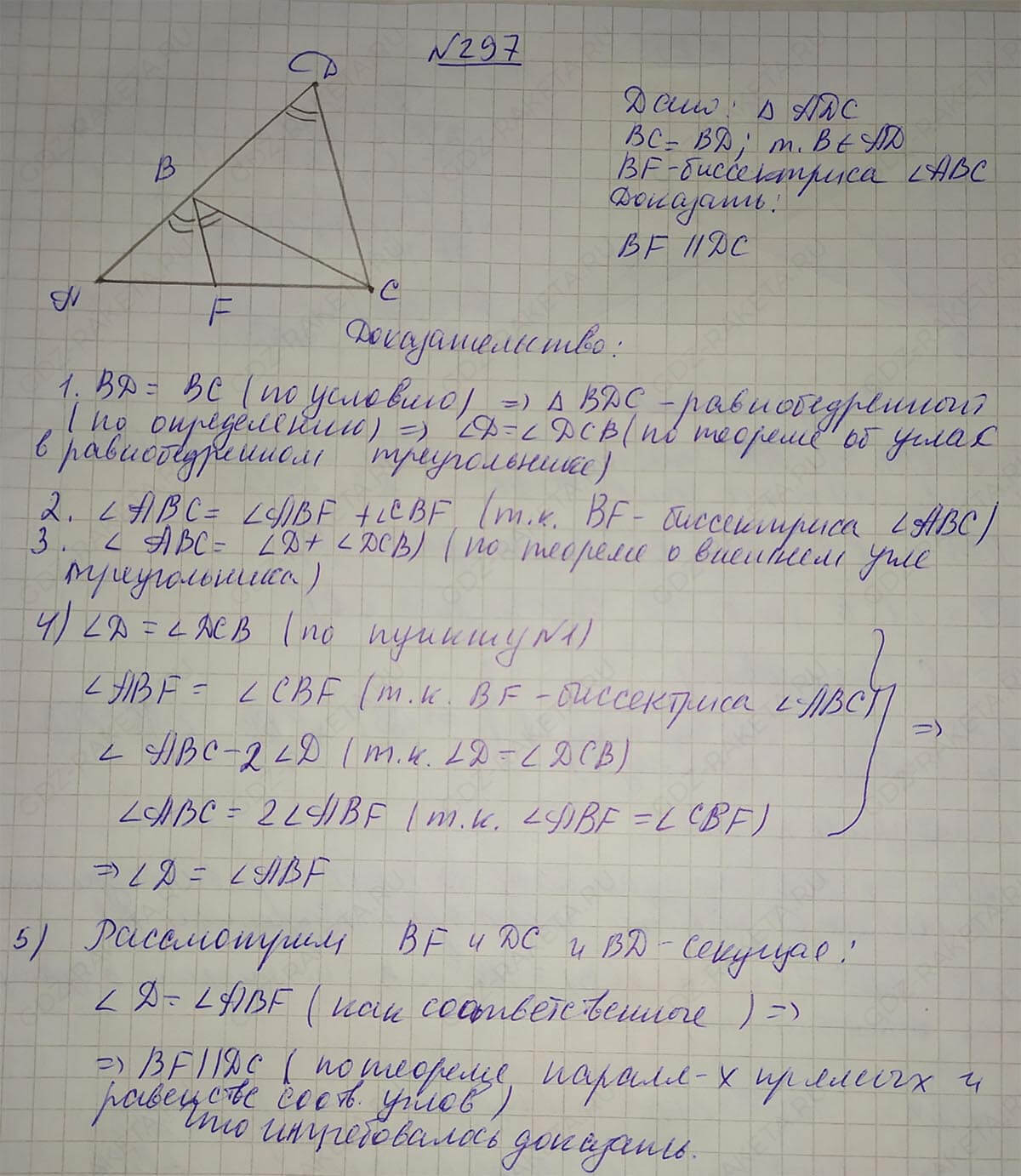 Ответ к учебнику по геометрии 7 класс Атанасян, Бутузов, Кадомцев, Позняк, Юдин номер 297