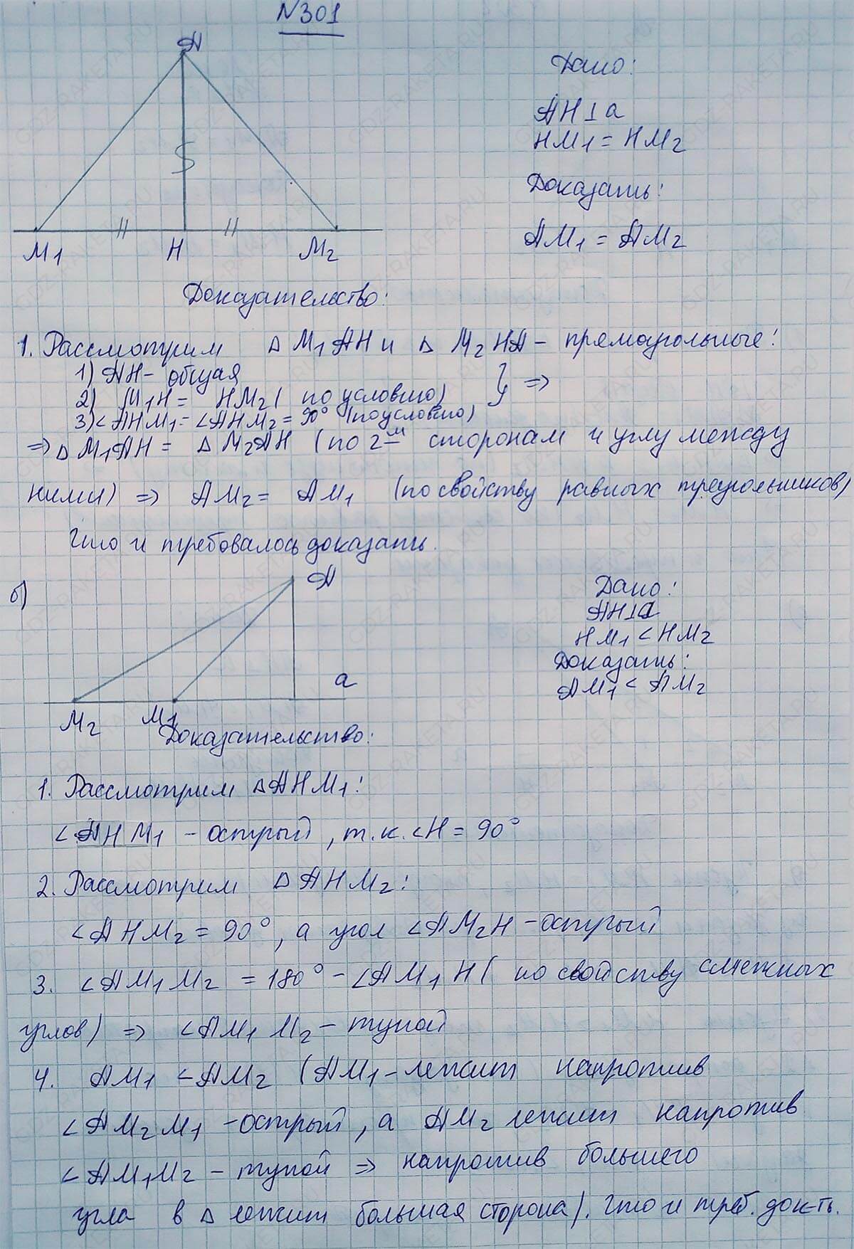Ответ к учебнику по геометрии 7 класс Атанасян, Бутузов, Кадомцев, Позняк, Юдин номер 301