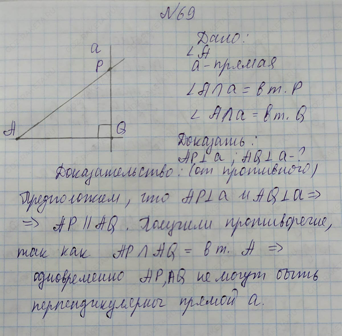 Ответ к учебнику по геометрии 7 класс Атанасян, Бутузов, Кадомцев, Позняк, Юдин номер 69