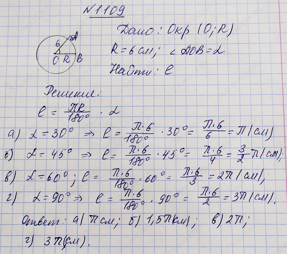 Ответ к учебнику по геометрии 7 класс Атанасян, Бутузов, Кадомцев, Позняк, Юдин номер 1109