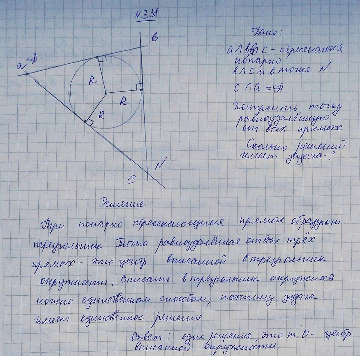 Ответ к учебнику по геометрии 7 класс Атанасян, Бутузов, Кадомцев, Позняк, Юдин номер 358