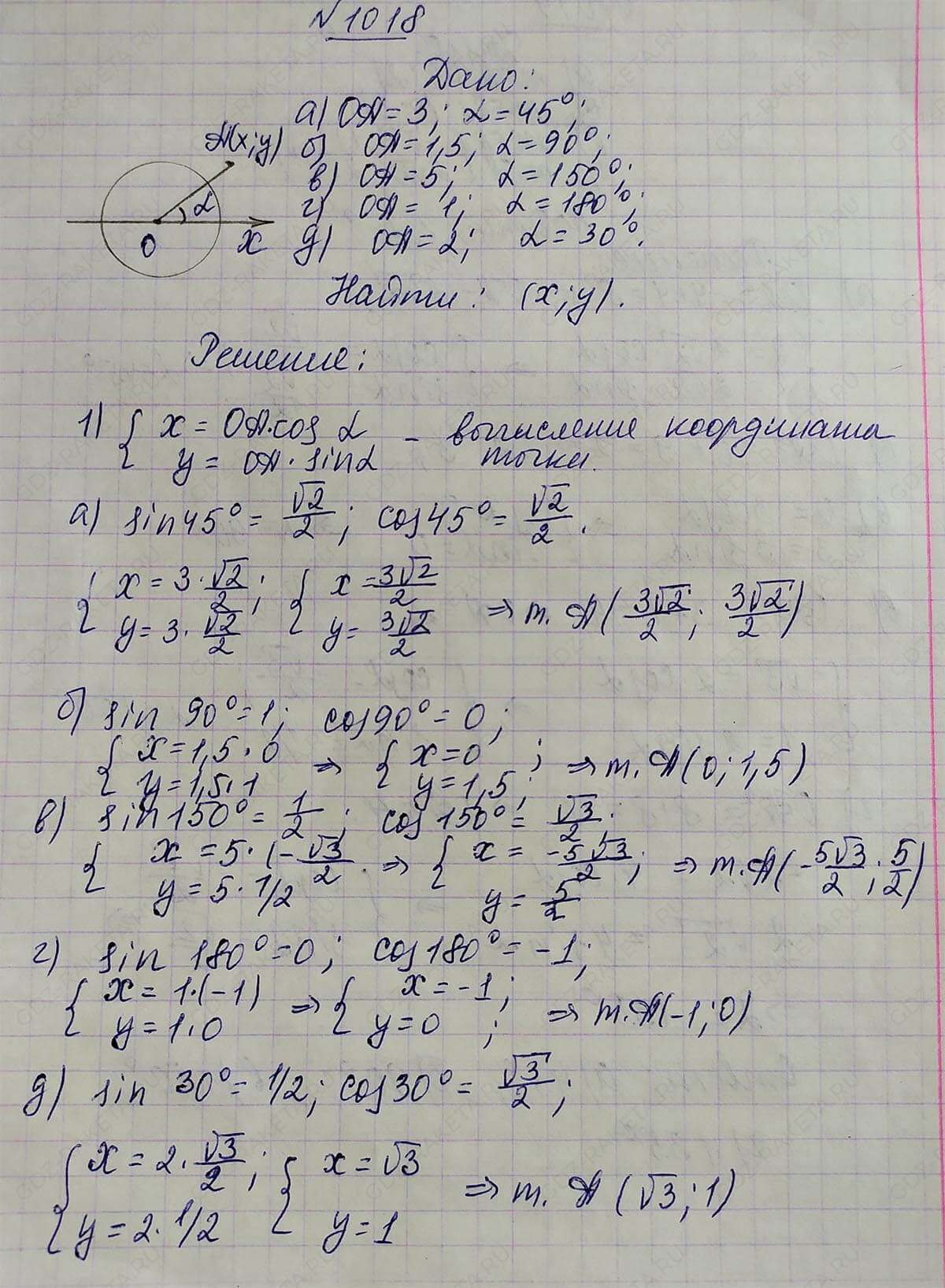 Ответ к учебнику по геометрии 7 класс Атанасян, Бутузов, Кадомцев, Позняк, Юдин номер 1018