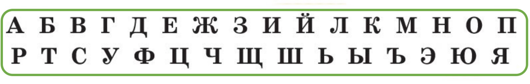 Русский язык 1 класс Канакина, Горецкий страница 54, номер 4