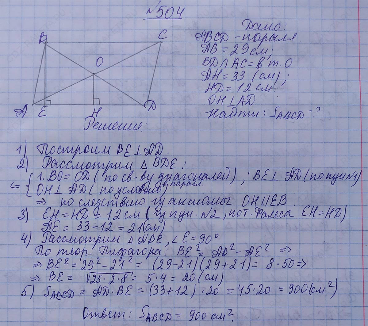 Ответ к учебнику по геометрии 7 класс Атанасян, Бутузов, Кадомцев, Позняк, Юдин номер 504