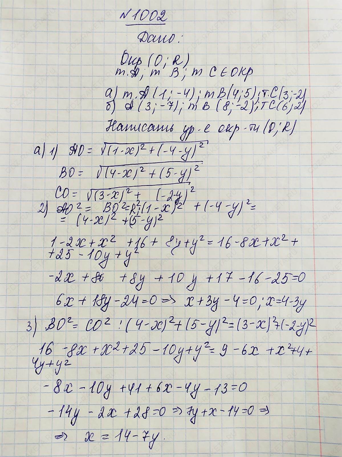 Ответ к учебнику по геометрии 7 класс Атанасян, Бутузов, Кадомцев, Позняк, Юдин номер 1002