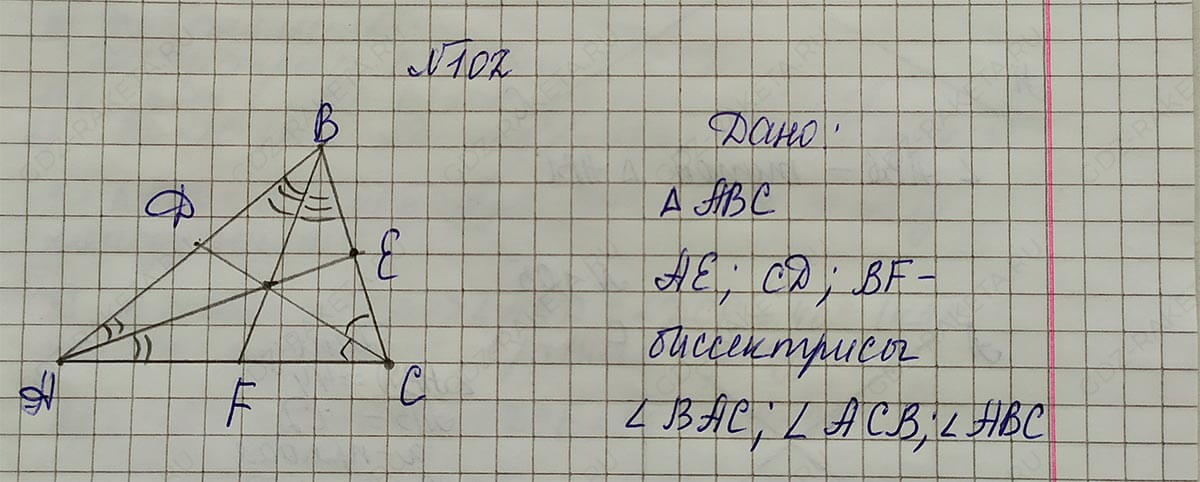 Ответ к учебнику по геометрии 7 класс Атанасян, Бутузов, Кадомцев, Позняк, Юдин номер 102