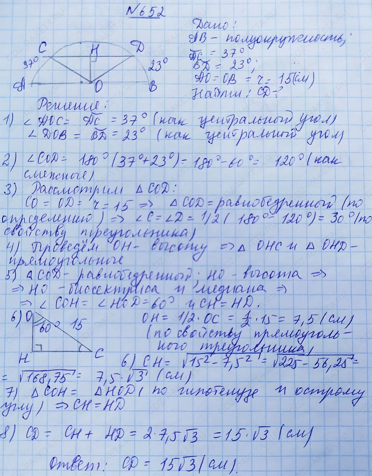 Ответ к учебнику по геометрии 7 класс Атанасян, Бутузов, Кадомцев, Позняк, Юдин номер 652