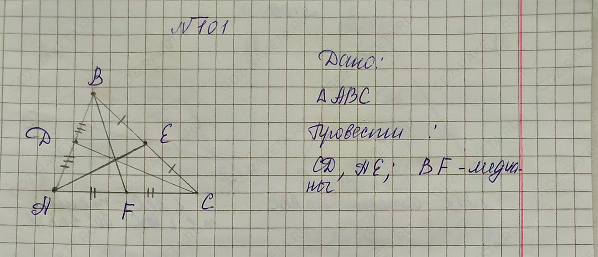 Ответ к учебнику по геометрии 7 класс Атанасян, Бутузов, Кадомцев, Позняк, Юдин номер 101